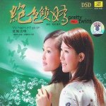 絕色雙嬌 Vol.1 愛無止境