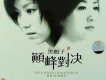 黑鴨子歌曲歌詞大全_黑鴨子最新歌曲歌詞