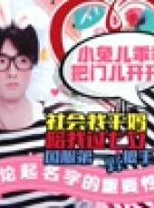 好看又有錢狼人殺最新一期線上看_完整版高清線上看_好看的綜藝