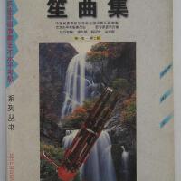 笙曲圖片照片_笙曲