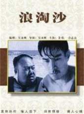 章志直演過的電影電視劇線上看_影視作品大全_好看的明星