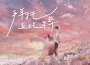 Sasablue歌曲歌詞大全_Sasablue最新歌曲歌詞