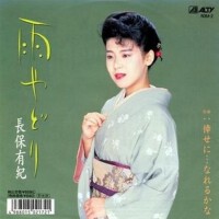 雨やどり/ヒット演歌集