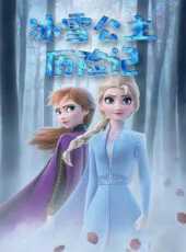 冰雪公主歷險記動漫全集線上看_卡通片全集高清線上看_好看的動漫