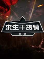 精靈寶可夢遊戲 第一季最新一期線上看_全集完整版高清線上看_好看的綜藝