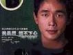 不知誰娶到你