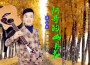 張占寶歌曲歌詞大全_張占寶最新歌曲歌詞