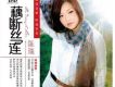 藕斷絲連