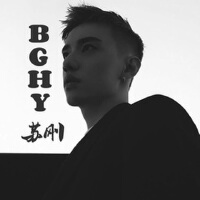BGHY蘇剛歌曲歌詞大全_BGHY蘇剛最新歌曲歌詞