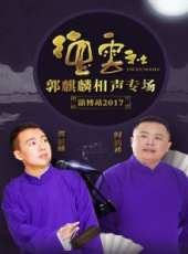 2019最新曲藝綜藝節目大全/排行榜_好看的綜藝