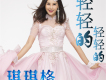 琪琪格歌曲歌詞大全_琪琪格最新歌曲歌詞