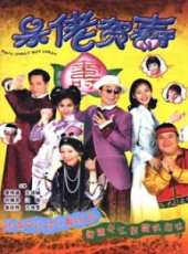 廖偉雄演過的電影電視劇線上看_影視作品大全_好看的明星