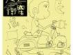 表白歌詞_人工衛星表白歌詞