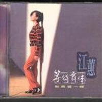 等待舞伴最新歌曲_最熱專輯MV_圖片照片