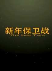 金世佳最新電影_金世佳電影全集線上看_好看的電影