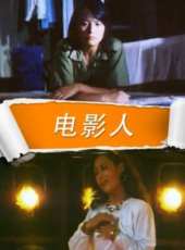 辛明演過的電影電視劇線上看_影視作品大全_好看的明星