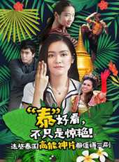 泰國高能神片動漫全集線上看_卡通片全集高清線上看_好看的動漫