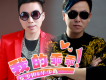 華少陳歌曲歌詞大全_華少陳最新歌曲歌詞