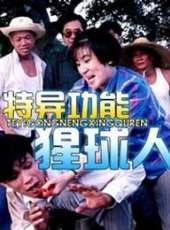 特異功能猩求人線上看_高清完整版線上看_好看的電影