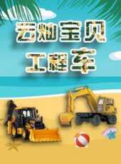 最新2021卡通片_2021卡通片大全/排行榜 - 蟲蟲動漫