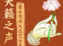 天籟之聲·最全梵唱大悲咒合集專輯_佛樂大家聽天籟之聲·最全梵唱大悲咒合集最新專輯