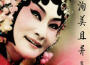 中國崑曲音像庫：張洵澎唱腔精粹專輯_張洵澎中國崑曲音像庫：張洵澎唱腔精粹最新專輯