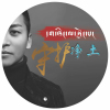 昂文多傑歌曲歌詞大全_昂文多傑最新歌曲歌詞