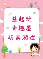 玩名堂2015動漫全集線上看_卡通片全集高清線上看_好看的動漫