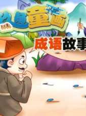 最新2016卡通片_2016卡通片大全/排行榜_好看的動漫