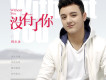 阿爾法歌曲歌詞大全_阿爾法最新歌曲歌詞