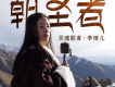 李雨兒歌曲歌詞大全_李雨兒最新歌曲歌詞
