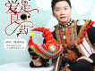陶建阿成歌曲歌詞大全_陶建阿成最新歌曲歌詞