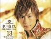 演歌名曲コレクション13 ～虹色のバイヨ