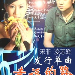 凌志輝\\宋非圖片照片_凌志輝\\宋非