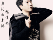 楊清明歌曲歌詞大全_楊清明最新歌曲歌詞