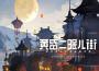 黃昏二眠ル街 オリジナルサウンドトラック專輯_Ujico*黃昏二眠ル街 オリジナルサウンドトラック最新專輯