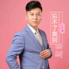 七匹狼歌曲歌詞大全_七匹狼最新歌曲歌詞