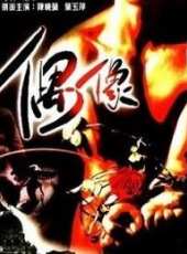 葉玉萍演過的電影電視劇線上看_影視作品大全_好看的明星