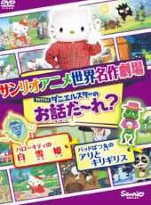 Hello Kitty之白雪公主動漫全集線上看_卡通片全集高清線上看_好看的動漫
