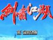 劍嘯江湖歌曲歌詞大全_劍嘯江湖最新歌曲歌詞
