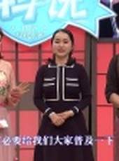 愛幼科學說最新一期線上看_全集完整版高清線上看_好看的綜藝
