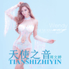 周文婷歌曲歌詞大全_周文婷最新歌曲歌詞