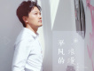長髮姑娘歌詞_大叔先生長髮姑娘歌詞