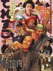 柄本明最新電影_柄本明電影全集線上看_好看的電影