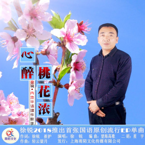 徐銳最新歌曲_最熱專輯MV_圖片照片