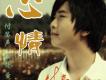 小王子歌曲歌詞大全_小王子最新歌曲歌詞