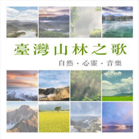 台灣山林之歌專輯_貴族樂團台灣山林之歌最新專輯