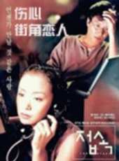 韓石圭最新電影_韓石圭電影全集線上看_好看的電影