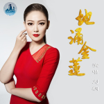 劉桐最新歌曲_最熱專輯MV_圖片照片
