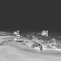 蘇世超個人資料介紹_個人檔案(生日/星座/歌曲/專輯/MV作品)